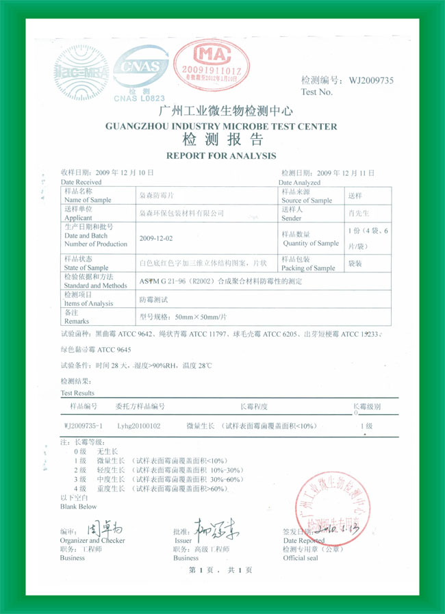 亚洲精品自拍视频在线观看防黴（méi）片（piàn）檢測報（bào）告6